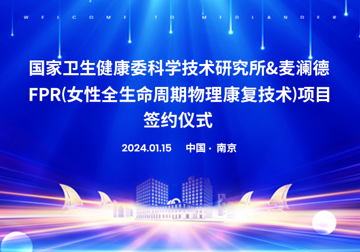 喜訊！南京麥瀾德與國家衛(wèi)健委科研所達(dá)成科研戰(zhàn)略合作！?。?>
                        </a>
                        <div   id=